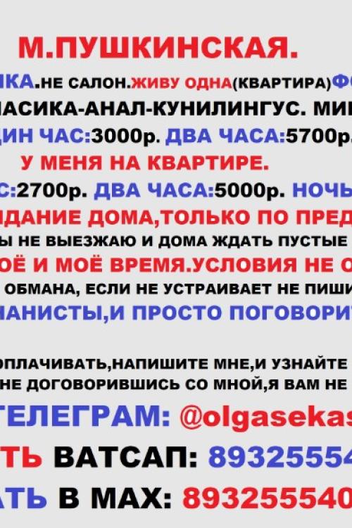 Частные интим объявления СПб | Очаровательная и полная страсти девушка. Со