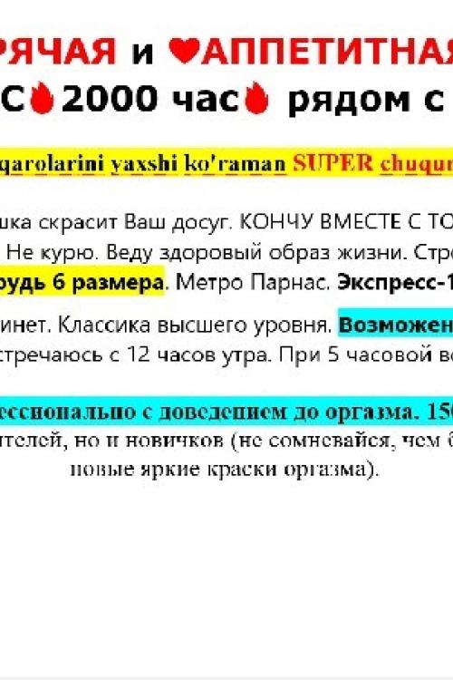 Частные интим объявления в Питере | Oт 1500. Вотсап 8 906 647_83_24 5часов