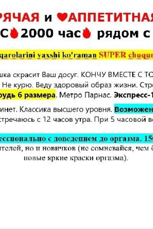 Интим досуг частные объявления СПб | ИНДИ! ЖДУ В ГОСТИ ЛЮБИМЫХ УЗБЕКОВОЧЕНЬ!