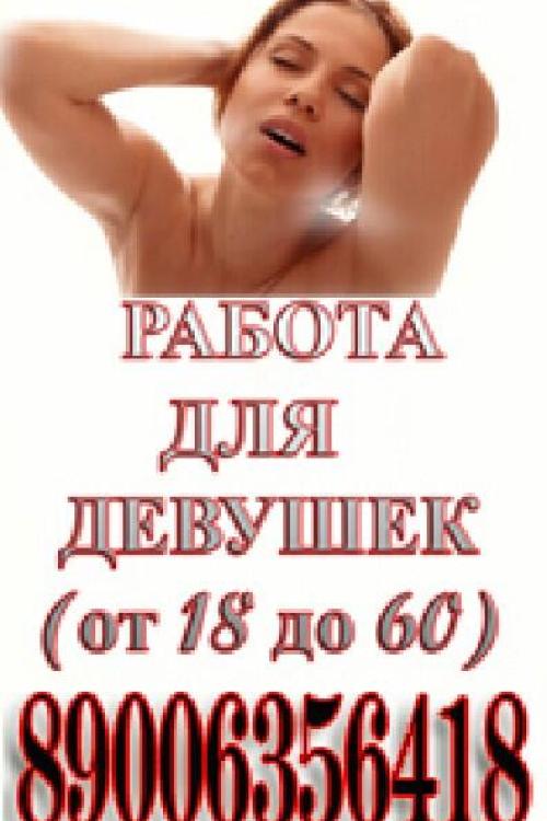 Доска Интим объявлений СПб | Приглашаем к сотрудничеству ДЕВУШЕК